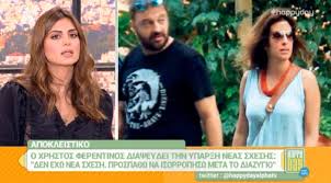 Η σοφία παυλίδου που αποφάσισε να αποχωρήσει οικειοθελώς από τη φάρμα πριν από λίγες ημέρες, στεναχωρώντας όλους τους συμπαίκτες της,νόσησε. Xrhstos Ferentinos Den Exw Nea Sxesh Prospa8w Na Isorrophsw Meta To Diazygio Zappit