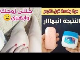 الفازلين والصابون قبل النوم وجننى زوجك بمنطقة حساسة ناصعة البياض ووجه ابيض كالقمر وجسم ابيض كالحليب Youtube Camay Night Serum How To Make