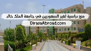فتحت جامعة الملك خالد، اليوم السبت، باب استقبال طلبات القبول لدرجتي البكالوريوس والدبلوم لخريجي وخريجات الثانوية العامة للالتحاق بالجامعة، من خلال البوابة الإلكترونية «أكاديميا». Ù…Ù†Ø­ Ø¯Ø±Ø§Ø³ÙŠØ© Ù„ØºÙŠØ± Ø§Ù„Ø³Ø¹ÙˆØ¯ÙŠÙŠÙ† ÙÙŠ Ø¬Ø§Ù…Ø¹Ø© Ø§Ù„Ù…Ù„Ùƒ Ø®Ø§Ù„Ø¯ ÙˆØ´Ø±ÙˆØ·Ù‡Ø§ ÙˆÙƒÙŠÙÙŠØ© Ø§Ù„ØªÙ‚Ø¯ÙŠÙ… Ø§Ù„Ø¯Ø±Ø§Ø³Ø© ÙÙŠ Ø§Ù„Ø®Ø§Ø±Ø¬