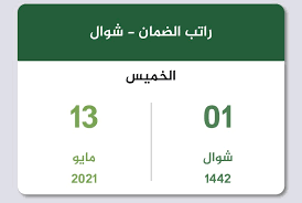 يؤمن المسلمون أن الله أنزل على عيسى كتابًا مقدسًا جديدًا يُسمى الإنجيل ليحل لبني إسرائيل بعض الذي حرم عليهم، وأيضًا بالبحث عن الحقيقة في الكتب السابقة مثل التوراة والزبور. Ø­Ø³Ø§Ø¨ Ø§Ù„Ù…ÙˆØ§Ø·Ù† ØªÙ‚ÙˆÙŠÙ… Ø§Ù„Ø³Ø¹ÙˆØ¯ÙŠØ©