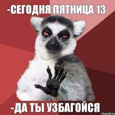 Check spelling or type a new query. Pyatnica 13 Go Kak Pozdravit Druzej S Chernym Dnem Apostrof