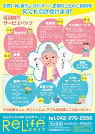 リライフ様 チラシ 裏面 チラシ フライヤーデザイン デザイン