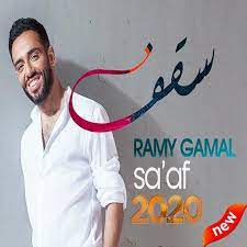 حققت أغنية سقف لـ الفنان رامي جمال، نسبة مشاهدة كبيرة وصلت إلى 30 مليونًا و583 ألف مشاهدة، منذ طرحها عبر القناة الرسمية للشركة المنتجة (نجوم ريكوردز) على موقع الفيديوهات يوتيوب، في 10 فبراير الماضي. Ø±Ø§Ù…ÙŠ Ø¬Ù…Ø§Ù„ Ø³Ù‚Ù Ø§Ù„ÙÙŠØ¯ÙŠÙˆ ÙƒÙ„ÙŠØ¨ Ø§Ù„Ø±Ø³Ù…ÙŠ Ø¨Ø¯ÙˆÙ† Ø§Ù„Ø¥Ù†ØªØ±Ù†Øª Ø§Ù„ØªØ·Ø¨ÙŠÙ‚Ø§Øª Ø¹Ù„Ù‰ Google Play