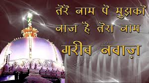 Tere Naam Pe Mujhko Naaz Hai Tera Naam Garib Nawaz Islamic Wallpaper Neon Signs Sufi