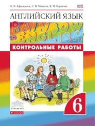 Rainbow English 3 класс рабочая тетрадь аудио слушать онлайн Anglijskij Yazyk Rainbow English 6 Klass Kontrolnye Raboty Vertikal Fgos Afanaseva O V Kupit Knigu S Dostavkoj My Shop Ru