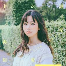 2018年參加台灣歌唱節目《聲林之王》 。 2020年發行個人首張單曲《下次遇見再相愛》 。 另外也是youtube頻道「中學頭條」的固定演員。. èŽŠå‡ŒèŠ¸ç²‰æ¢å°ˆé  Home Facebook
