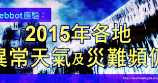 2010 2012 恩膏引擎全力開動 Webbot應驗 2015年各地異常天氣及災難頻仍 Broadway Shows Broadway Broadway Show Signs