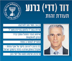 ראש הממשלה הודיע על מינויו של סגן ראש המוסד דוד (דדי) ברנע לראש הארגון לאחר שקיבל אור ירוק מהיועמש. Hzakg Lp0i8 Sm