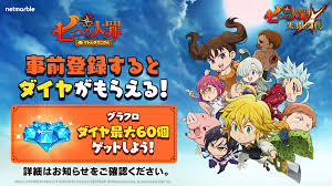 グラクロ 事前 登録