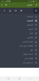جدول ترتيب الدورى المصرى 2021. Ø¬Ø¯ÙˆÙ„ Ø§Ù„Ø¯ÙˆØ±ÙŠ Ø§Ù„Ø³Ø¹ÙˆØ¯ÙŠ For Android Apk Download