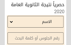 Aug 04, 2020 · أعلنت وزارة التربية والتعليم والتعليم الفني ، أنه تم منذ قليل تفعيل رابط نتيجة الثانوية العامة 2020 برقم الجلوس على بوابة الثانوية العامة على موقع الوزارة. Ø¬Ù…ÙŠØ¹ Ù…ÙˆØ§Ù‚Ø¹ Ù†ØªÙŠØ¬Ø© Ø§Ù„Ø«Ø§Ù†ÙˆÙŠØ© Ø§Ù„Ø¹Ø§Ù…Ù‡ 2020 Ø¨Ø±Ù‚Ù… Ø§Ù„Ø¬Ù„ÙˆØ³ ÙˆØ§Ù„Ø§Ø³Ù…