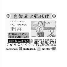まかせなサイクル