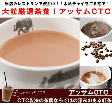 ｱｯｻﾑctc 1kg 1000g お買い得 業務用 通常便 紅茶 Ctc 茶葉 ｱｯｻﾑ ﾁｬｲ用茶葉 通販 神戸ｱｰﾙﾃｨｰ 14000円以上で送料無料 Rcp インドカレーの店神戸アールティー