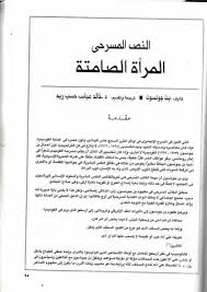تحميل كتاب مسرحية المرأة الصامتة تأليف بن جونسون Pdf مكتبة نور لتحميل الكتب الإلكترونية