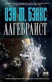 рэй брэдбери вино из одуванчиков скачать бесплатно полную версию Kniga Algebraist Ien Benks Skachat Besplatno Chitat Onlajn
