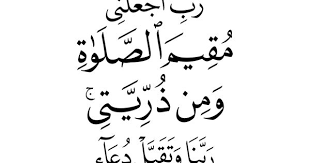 quran hd 014040 رب اجعلني مقيم الصلاة ومن ذريتي quran hd quran quotes love islamic inspirational quotes quran quotes