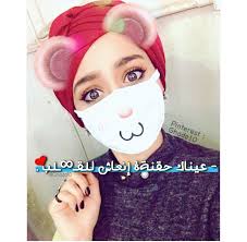 pin by رمزيات on أ حبها beautiful women faces woman face sleep eye mask