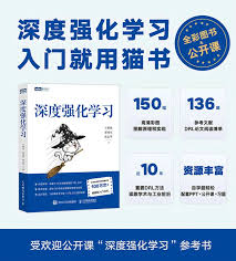 深度强化学习入门书籍推荐：《深度强化学习》 (王树森、黎彧君 ...
