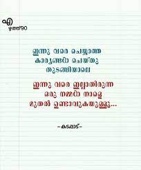 Funny and humorous quotes 4. Pin By Shefeeq On à´…à´¸à´¨ à´¦ à´— à´¦ à´§à´® à´¯ à´®à´¨ à´°à´¥à´™ à´™àµ¾ Life Quotes Inspirational Quotes Feelings Quotes
