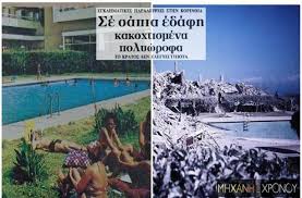 Το επίκεντρο του σεισμού είναι οι αλκυονίδες νήσοι. 1981 Oi Seismoi Twn Alkyonidwn Poy Tara3an A8hna Kai Korin8o H Prwth Donhsh Epese Panw Sto Shrial To Fws Toy Aygerinoy Kapoioi Epestrepsan Gia Na Doyn Thn Synexeia Mhxanh Toy Xronoy