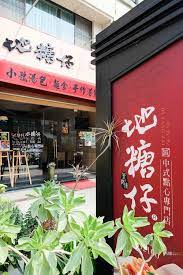 高雄99種滋味 這一家港點 廚房裡不能一日無 葉師傅 高雄 地糖仔中式點心專門店 chalkboard quote art art quotes chalkboard quotes