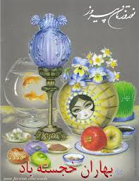 Beautiful Norooz Persian Spring Festival Card Nowruz Card Norooz Persian