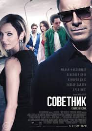 смотреть онлайн фильмы с камерон диаз в хорошем качестве Sovetnik The Counselor 2013 Smotret Onlajn Michael Fassbender Full Movies Online Free Movie Posters