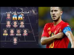 مواضيع ذات صلة مع تشكيلة منتخب بلجيكا في كأس العالم 2014. Ø§ÙØ¶Ù„ ØªØ´ÙƒÙŠÙ„Ø© Ù„Ù…Ù†ØªØ®Ø¨ Ø¨Ù„Ø¬ÙŠÙƒØ§ ÙÙŠ Ø¨ÙŠØ³ 2020 Ù…Ù†ØªØ®Ø¨ Ù…Ø±Ø¹Ø¨ Youtube