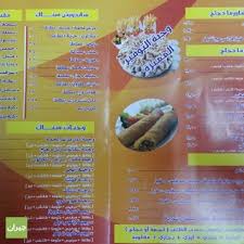 منيو مطعم جنة الارض طبربور