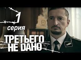 апостол смотреть онлайн бесплатно в хорошем качестве все серии Tretego Ne Dano Seriya 1 Youtube Detektivy Kinoteatr Kianu Rivz