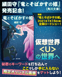 Jun 30, 2021 · 7月16日(金)に全国公開となる細田守監督の最新作となる長編アニメーション映画「竜とそばかすの姫」が、高精細な映像と重厚な音響で知られるimaxで上映決定！ 国内でimaxが導入されている全38劇場で同時公開されます。 ç«œã¨ãã°ã‹ã™ã®å§« ã‚­ãƒ£ãƒ³ãƒšãƒ¼ãƒ³ç‰¹è¨­ã‚µã‚¤ãƒˆ ã‚«ãƒ‰ãƒ–ãƒ³