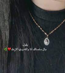 ما ألوم الع قد اللي على لب ة نحرك يذوب عد اه اللوم لو إنه من الفولاذ سلسالك pink girly things beautiful arabic words girly things