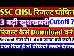 It will be conducted for only those candidates who have. Ssc Chsl Result 2020 Ssc Chsl Result Download 2020 How To Check Ssc Chsl Result 2020 Chsl Youtube
