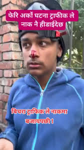 मामाले भान्जा को नाक को डारि नै भाचिदिए 🥺, #indrachhetri  #indrachhetrivolag, #इन्द्रक्षेत्री #indra #chhetri #Reelsvideo #Follow