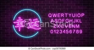 With this guide, you can learn chinese pronunciation easier in a correct way. Neon Sign Of Chinese Hieroglyph Means Luck In Circle Frame With English Alphabet Wish For Good Luck By East Writing Neon Canstock
