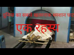 यह है दुनिया का सबसे खतरनाक शमशान घाट के लिए इमेज परिणाम