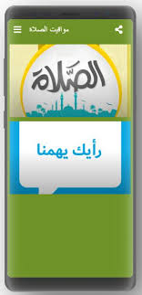 مواقيت الصلاة فى الشرق الاوسط والعالم لعرض مواعيد الصلاة حسب التوقيت المحلى لكل مدينة ومتى. Ù…ÙˆØ§Ù‚ÙŠØª Ø§Ù„ØµÙ„Ø§Ø© ÙÙŠ Ø§Ù„Ø£Ø±Ø¯Ù† For Android Apk Download