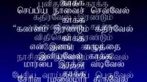 Skanda shasti kavacham is a song composed in tamil by devaraya swamigal on lord muruga. Kanda Sasti Kavasam With Tamil Lyrics Sulamangalam Sisters Youtube