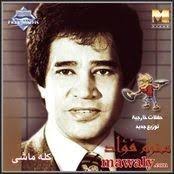 Tamino (inspired by the character of. Klh Mashy Album Muharram Fouad Download And Listen The Album For Free In Mp3