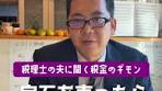 譲渡所得と税金の基本を理解しよう