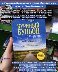 куриный бульон для души 101 лучшая история читать онлайн Kniga Kurinyj Bulon In 2020 Motivational Books Books Books To Read