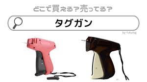 どこで買える？売ってる？