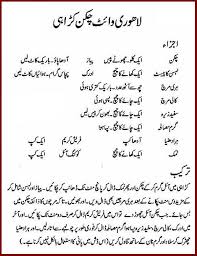 Lahori White Chicken Urdu And English Recipe2 Jpg 600 782 Pakistani Chicken Recipes Cooking Recipes In Urdu Urdu Recipe