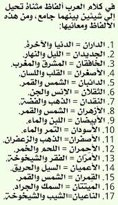 الألفاظ المثن اة في اللغة العربية معلومات جميلة وغربية
