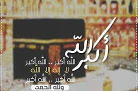 الشيخ القطان هنأ بحلول عيد الفطر. ØªÙƒØ¨ÙŠØ±Ø§Øª Ø¹ÙŠØ¯ Ø§Ù„ÙØ·Ø± Ø§Ù„Ù…Ø¨Ø§Ø±Ùƒ ÙƒÙŠÙÙŠØ© ØµÙ„Ø§Ø© Ø¹ÙŠØ¯ Ø§Ù„ÙØ·Ø± ÙÙŠ Ø§Ù„Ù…Ù†Ø²Ù„