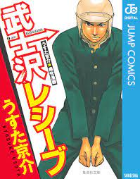 武士沢レシーブ - うすた京介 - 漫画・ラノベ（小説）・無料試し読みなら、電子書籍・コミックストア ブックライブ