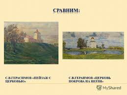 сочинение на тему картина герасимова церковь покрова на нерли Prezentaciya Na Temu Prezentaciya K Uroku Russkogo Yazyka V 8 Klasse Uchitel Novosyolova N A Skachat Besplatno I Bez Registracii