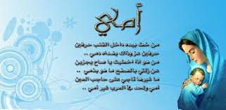 شعر عن الام قصير اعظم كلمة ممكن نقولها في الحياه هي ماما مشاعر اشتياق