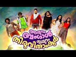Yupptv has brought many latest indian movies like rangoon, a gentleman, bank chor, etc., in hindi, mental madhilo, o pitta katha, kalki, patel sir, mca, etc., from tune into yupptv mini theatre to watch latest hindi, tamil, telugu, and malayalam movies online from anywhere across the world. Malayalam Comedy Movies 2017 In Youtube Newest Zaga Zigas