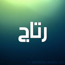السلام عليكم اهلا احبتي الكرام في موضوع جديد عن اسم اشرف اتمنى الموضوع ينال اعاجبكم طبعا الموضوع عبارة عن صور ومعنى والاسم مزخرف معنى الاسم. ÙƒÙ„ Ø²Ø®Ø±ÙØ© ÙˆØ­Ø±ÙˆÙ ØªØ§Ø¬ Ø²Ø®Ø±ÙØ© Ø£Ø³Ù…Ø§Ø¡ ÙƒÙˆÙ„